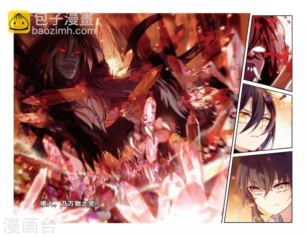 天行軼事 - 第46話 初戰檮杌 - 4