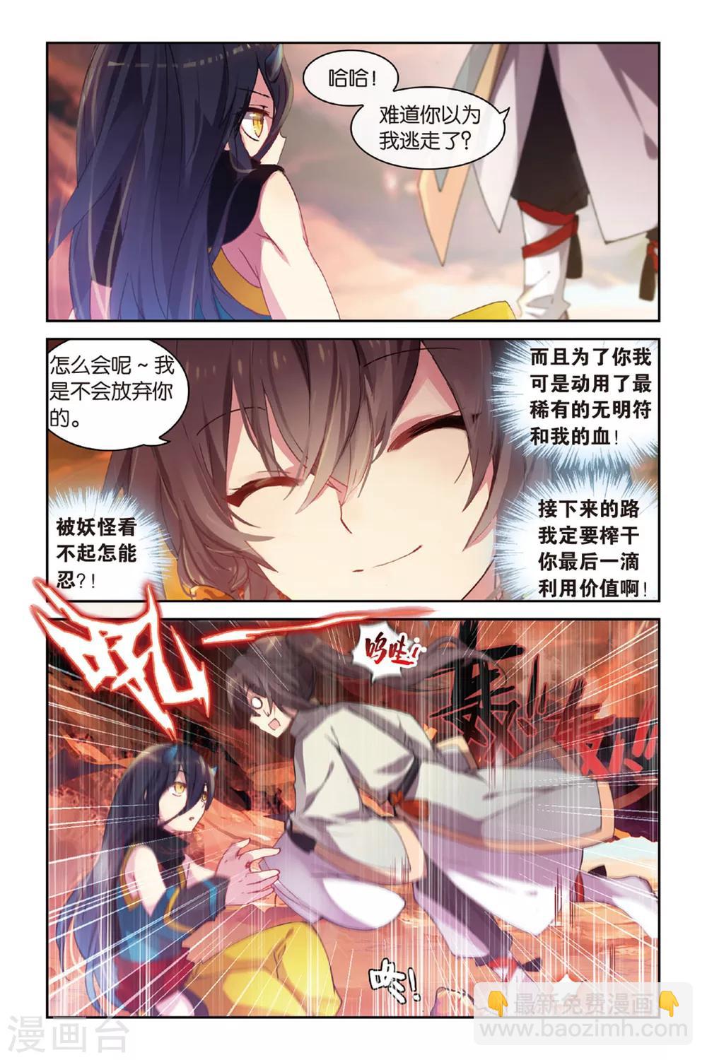 天行軼事 - 第46話 初戰檮杌 - 5