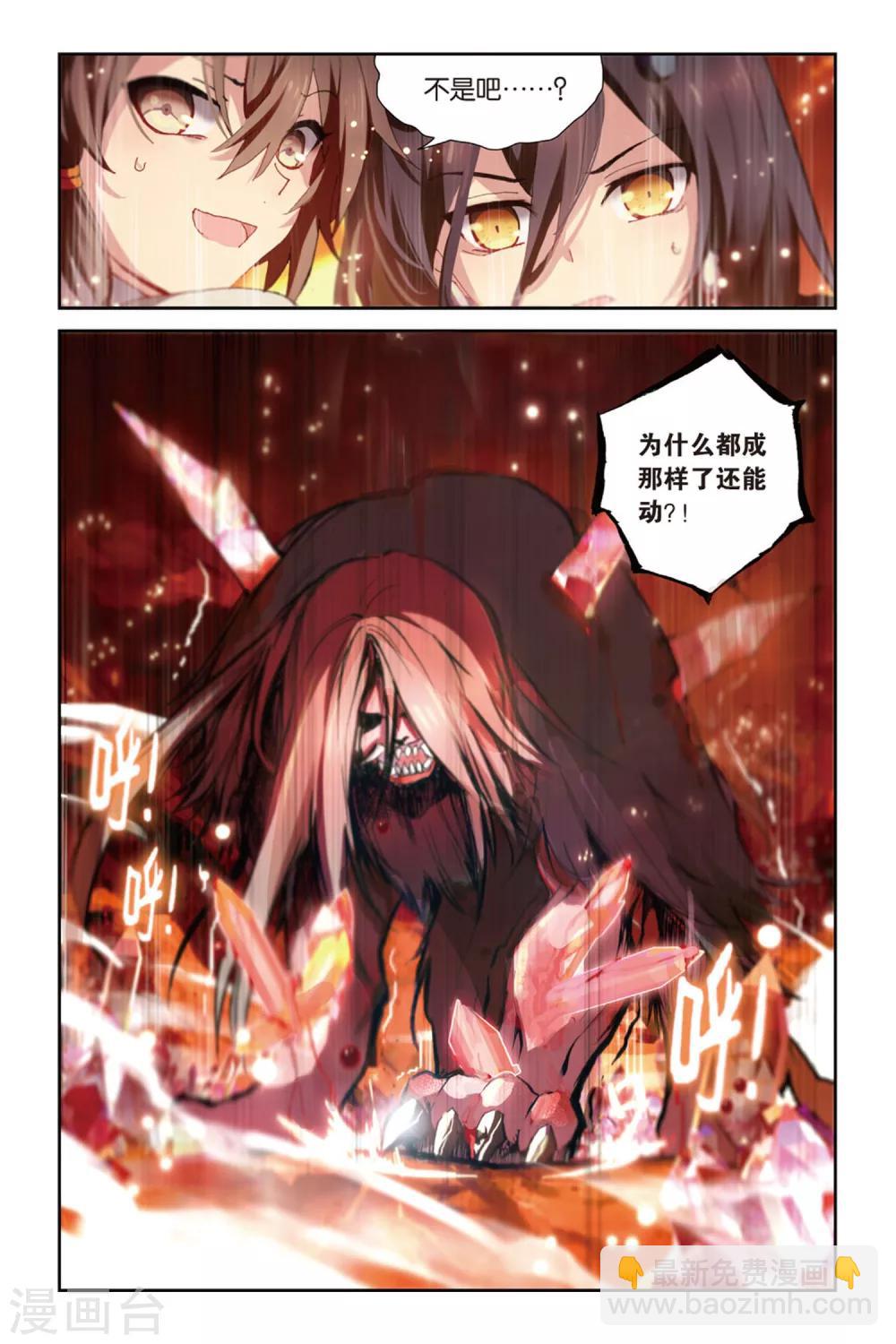 天行軼事 - 第46話 初戰檮杌 - 1