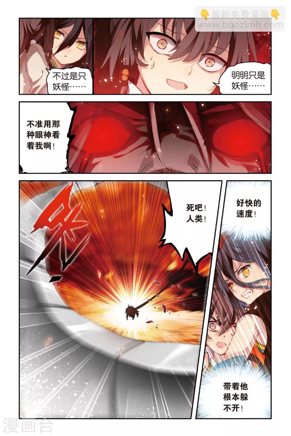 天行軼事 - 第46話 初戰檮杌 - 2