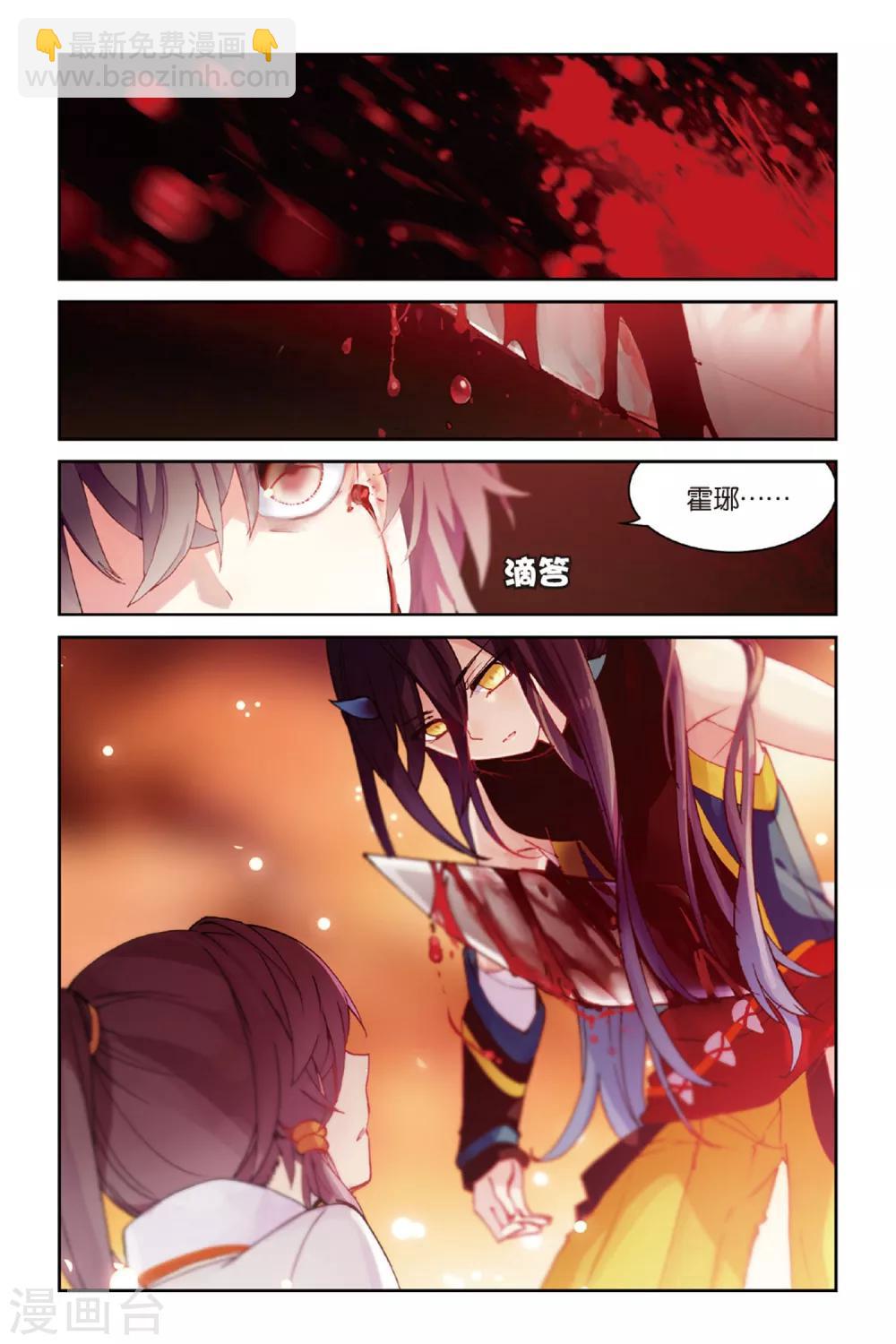 天行軼事 - 第46話 初戰檮杌 - 3