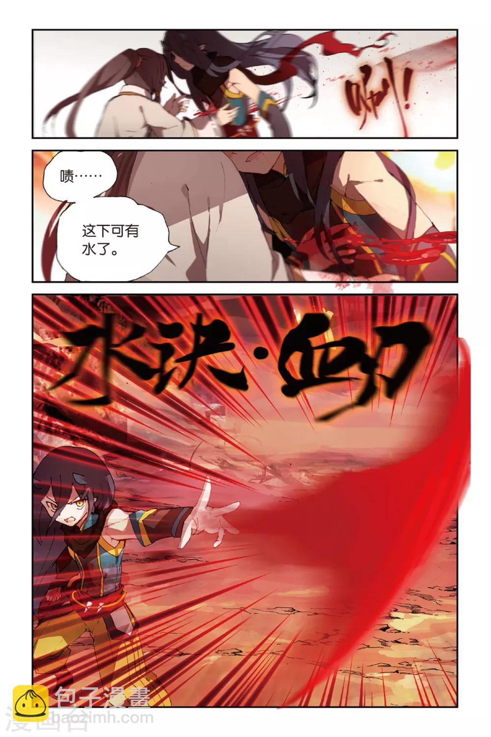 天行軼事 - 第46話 初戰檮杌 - 4