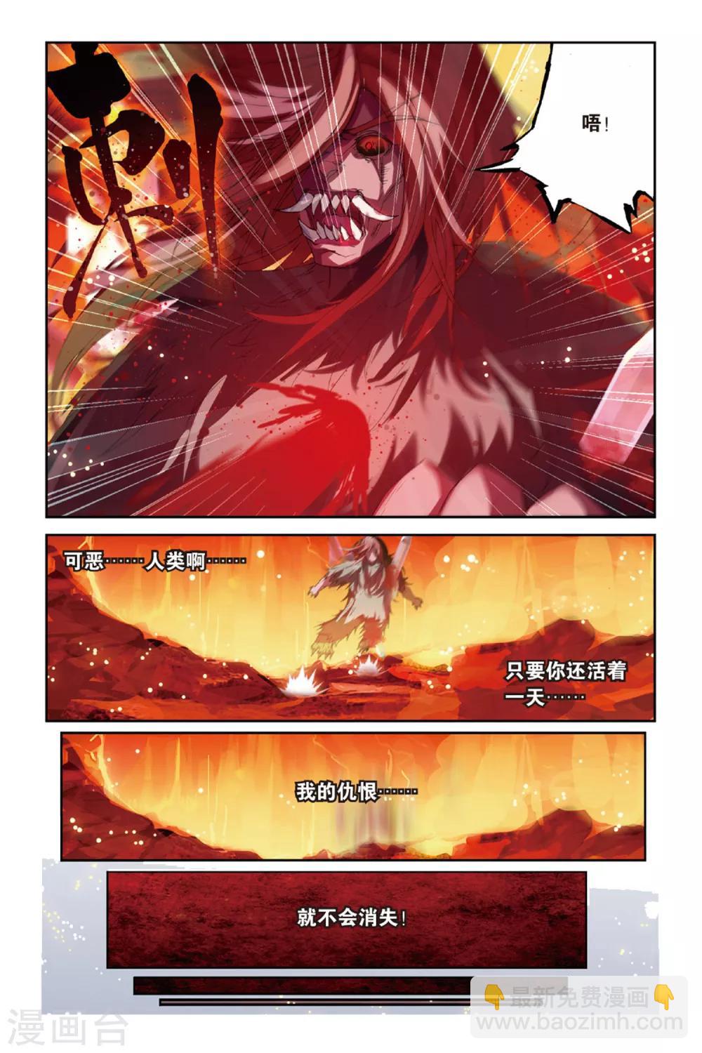 天行軼事 - 第46話 初戰檮杌 - 5