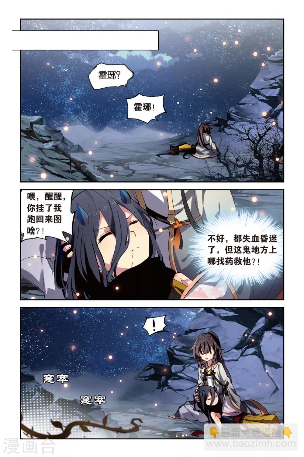 天行軼事 - 第46話 初戰檮杌 - 1