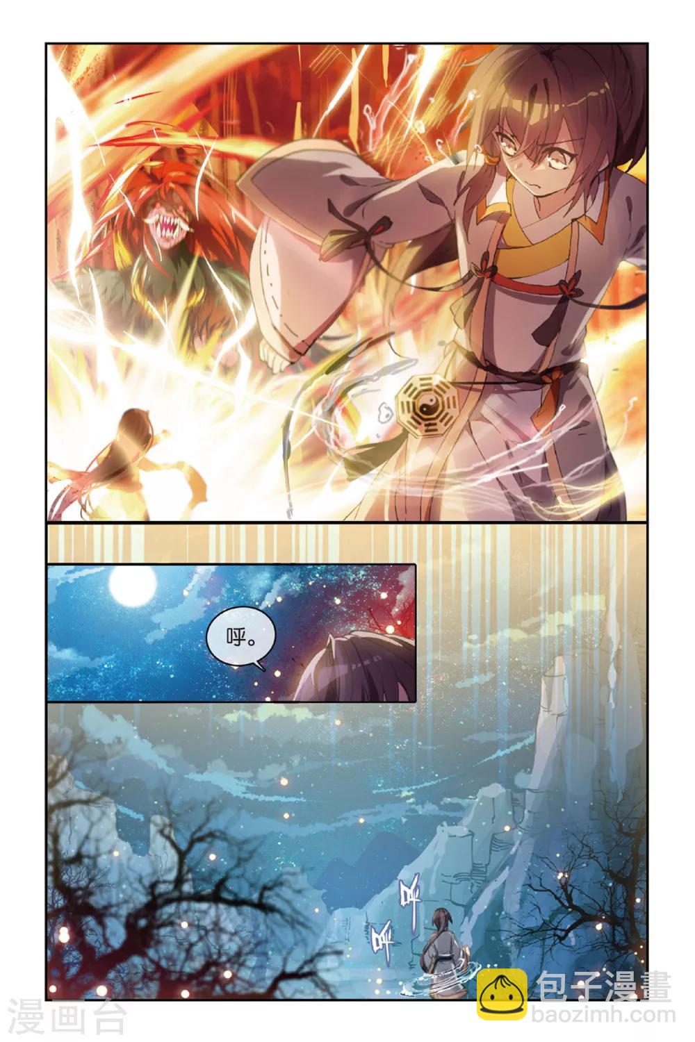 天行軼事 - 第46話 初戰檮杌 - 3