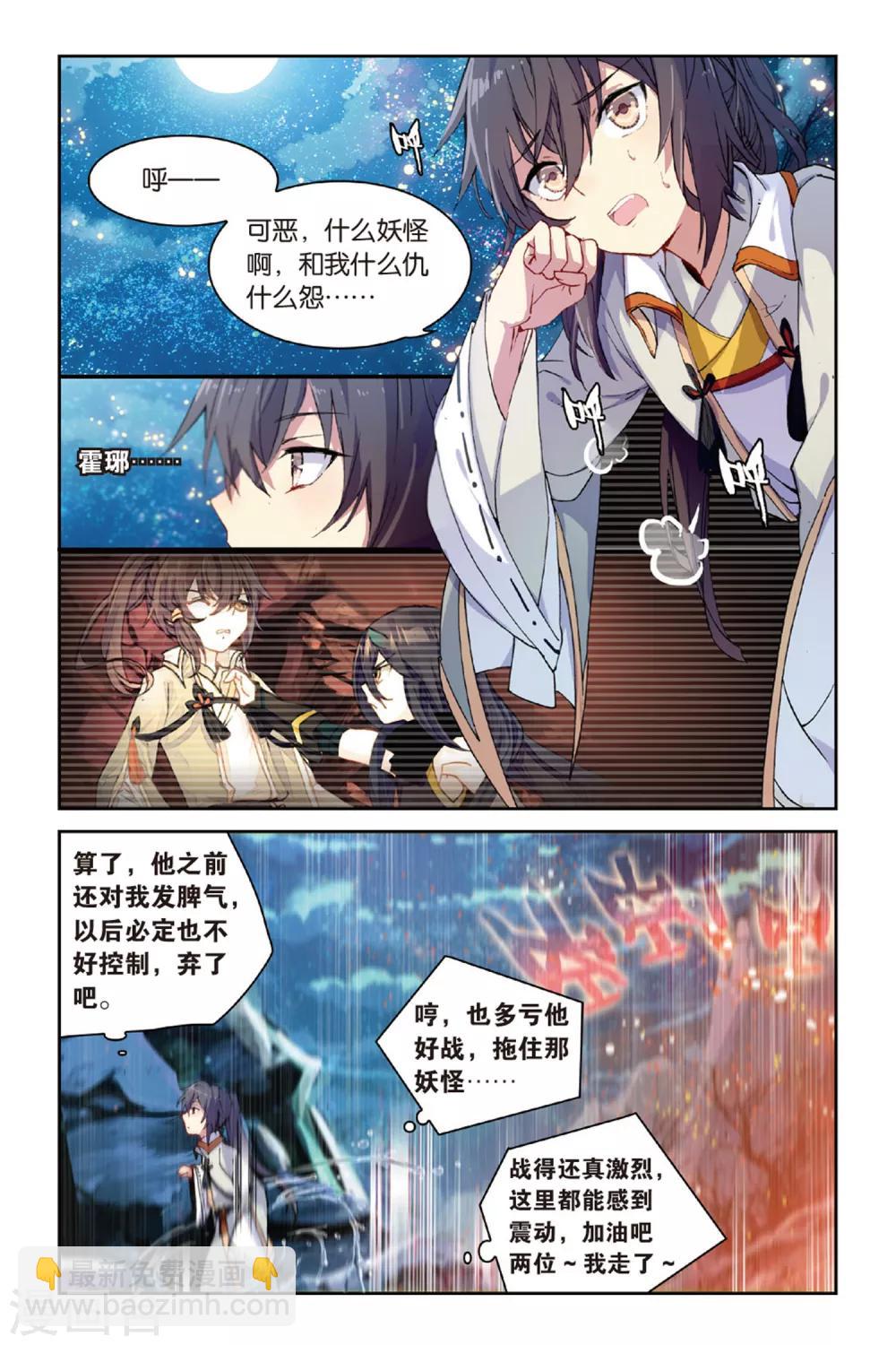 天行軼事 - 第46話 初戰檮杌 - 4