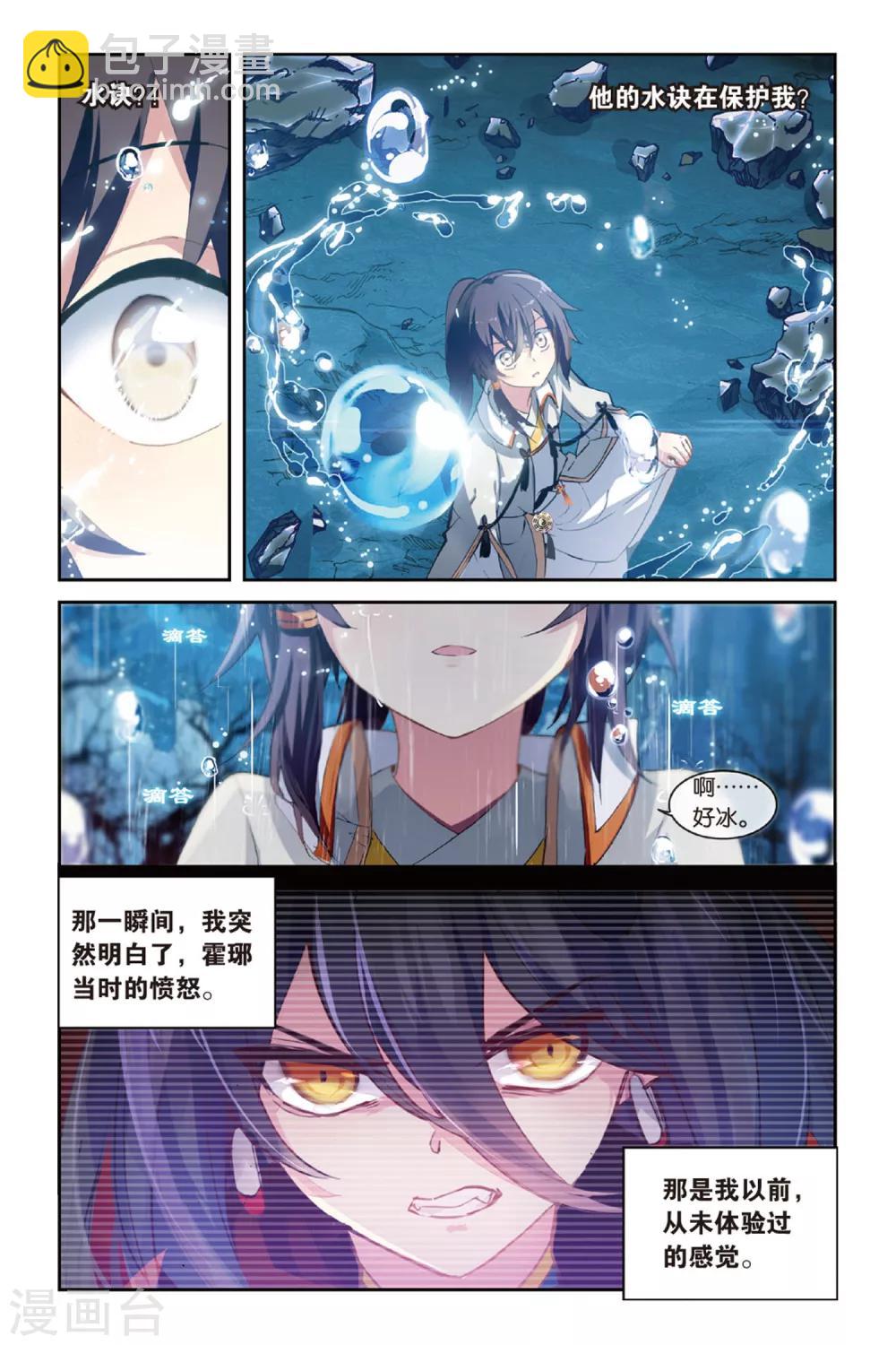 天行軼事 - 第46話 初戰檮杌 - 1