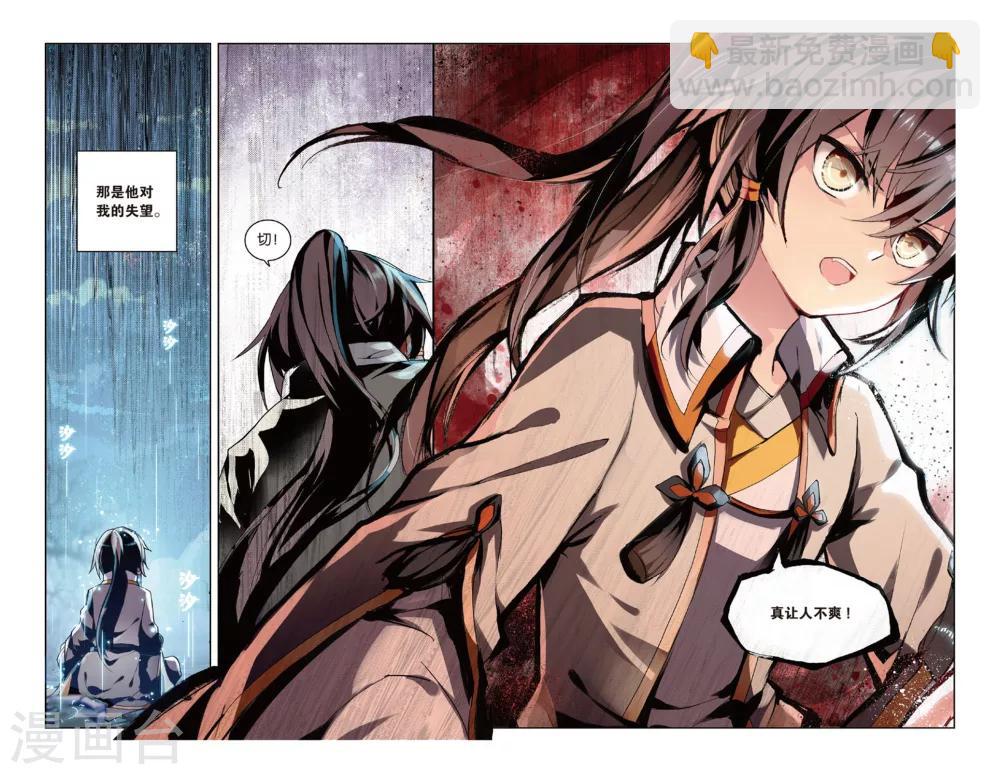 天行軼事 - 第46話 初戰檮杌 - 2