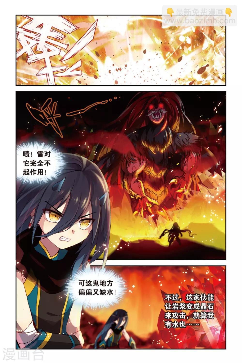 天行軼事 - 第46話 初戰檮杌 - 3