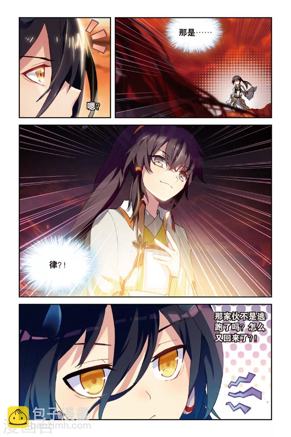 天行軼事 - 第46話 初戰檮杌 - 4