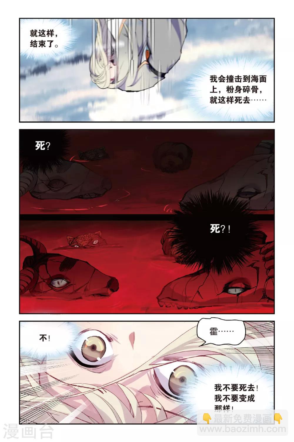 天行軼事 - 第48話 新生 - 4