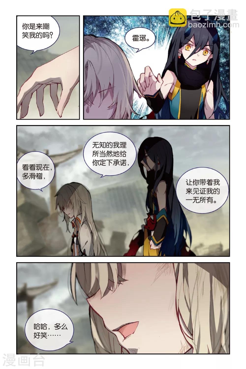 天行軼事 - 第48話 新生 - 1