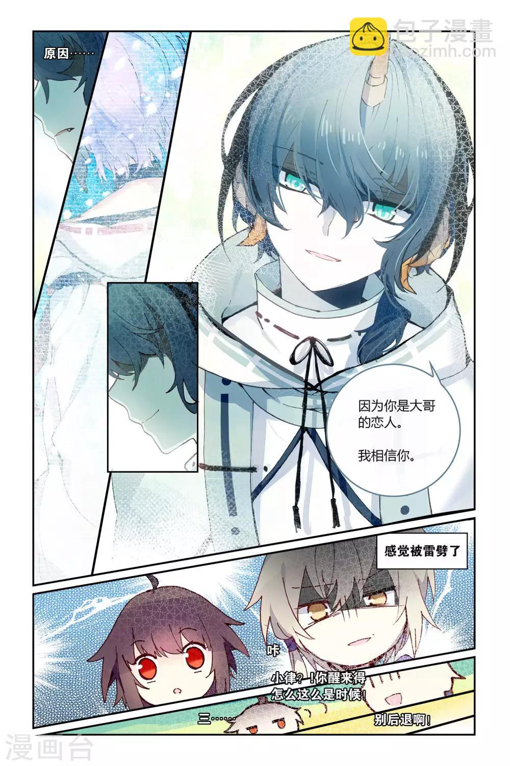 天行軼事 - 第50話 入學 - 3