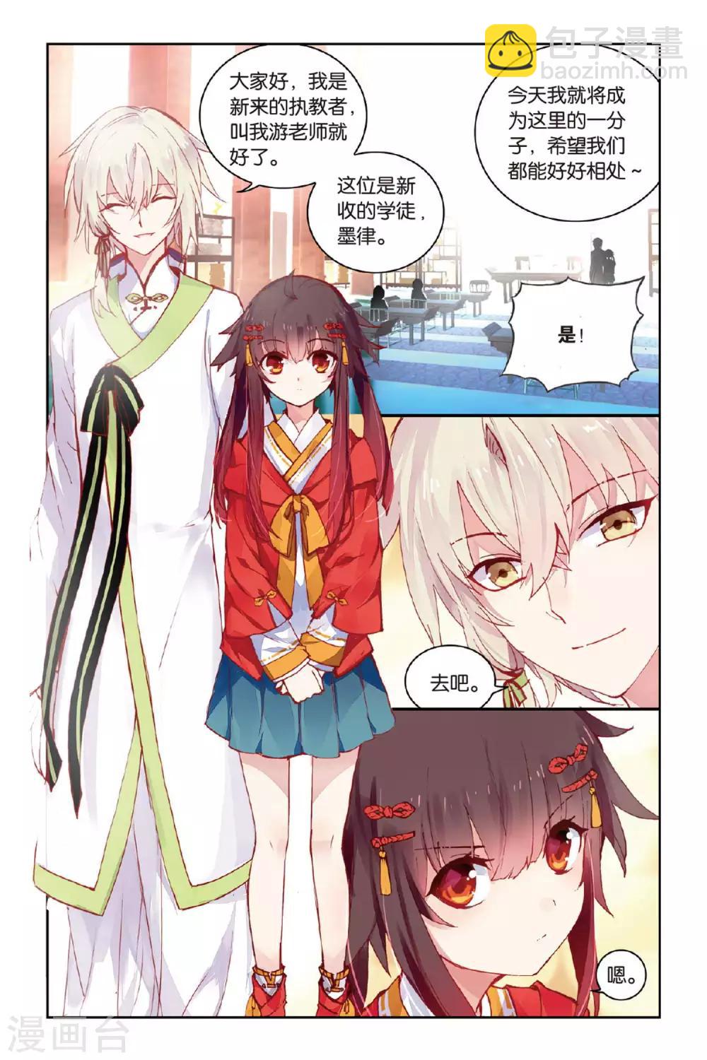 天行軼事 - 第50話 入學 - 1