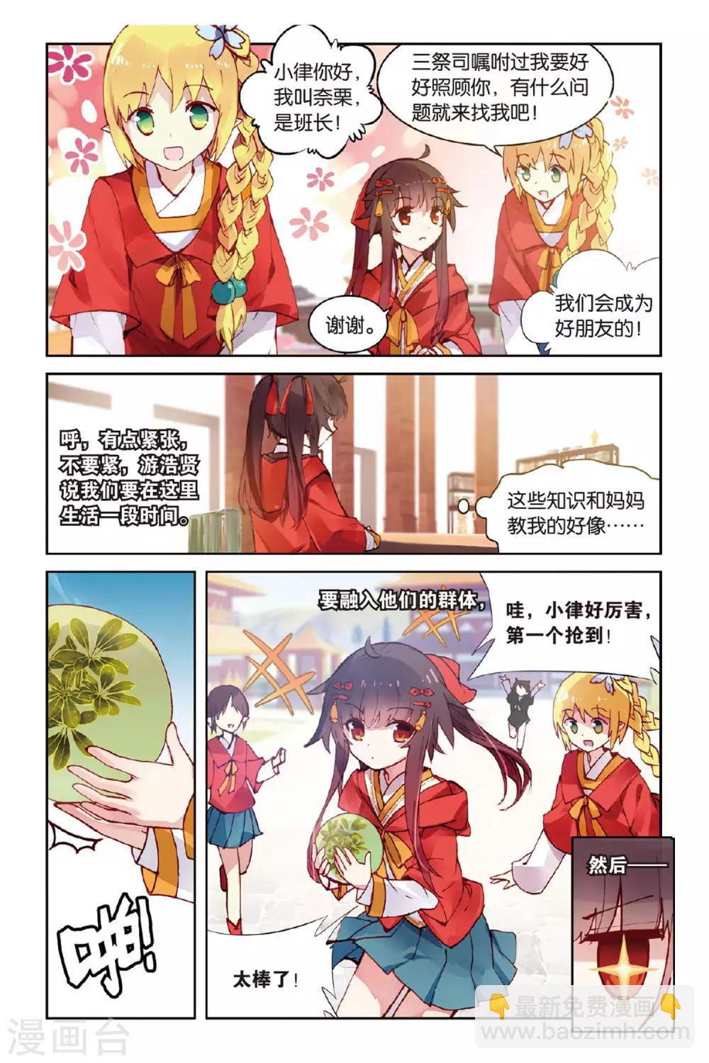 天行軼事 - 第50話 入學 - 2