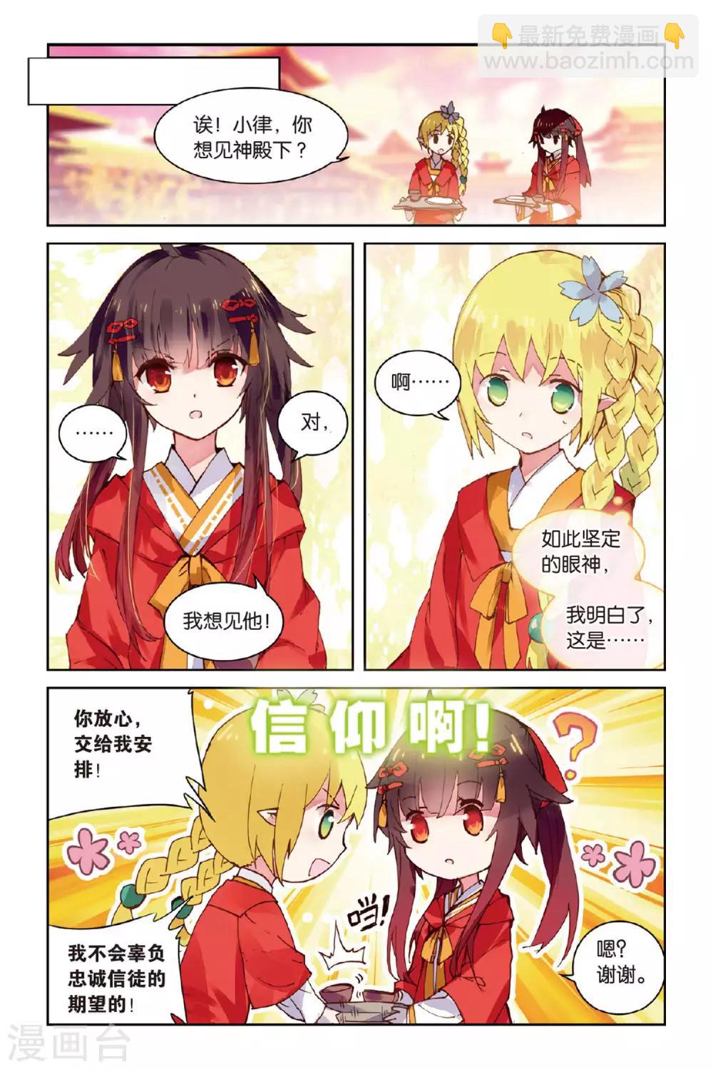 天行軼事 - 第50話 入學 - 1