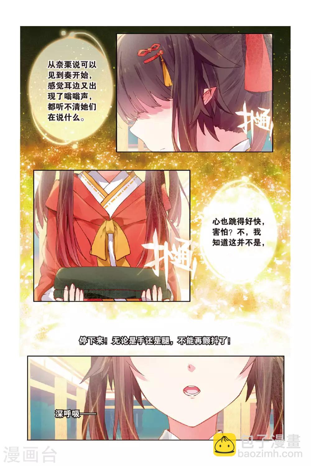 天行軼事 - 第50話 入學 - 3