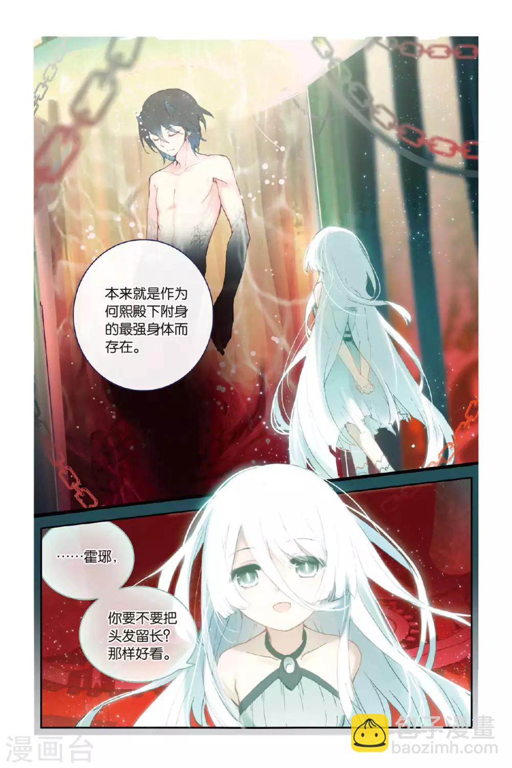 天行軼事 - 第50話 入學 - 3