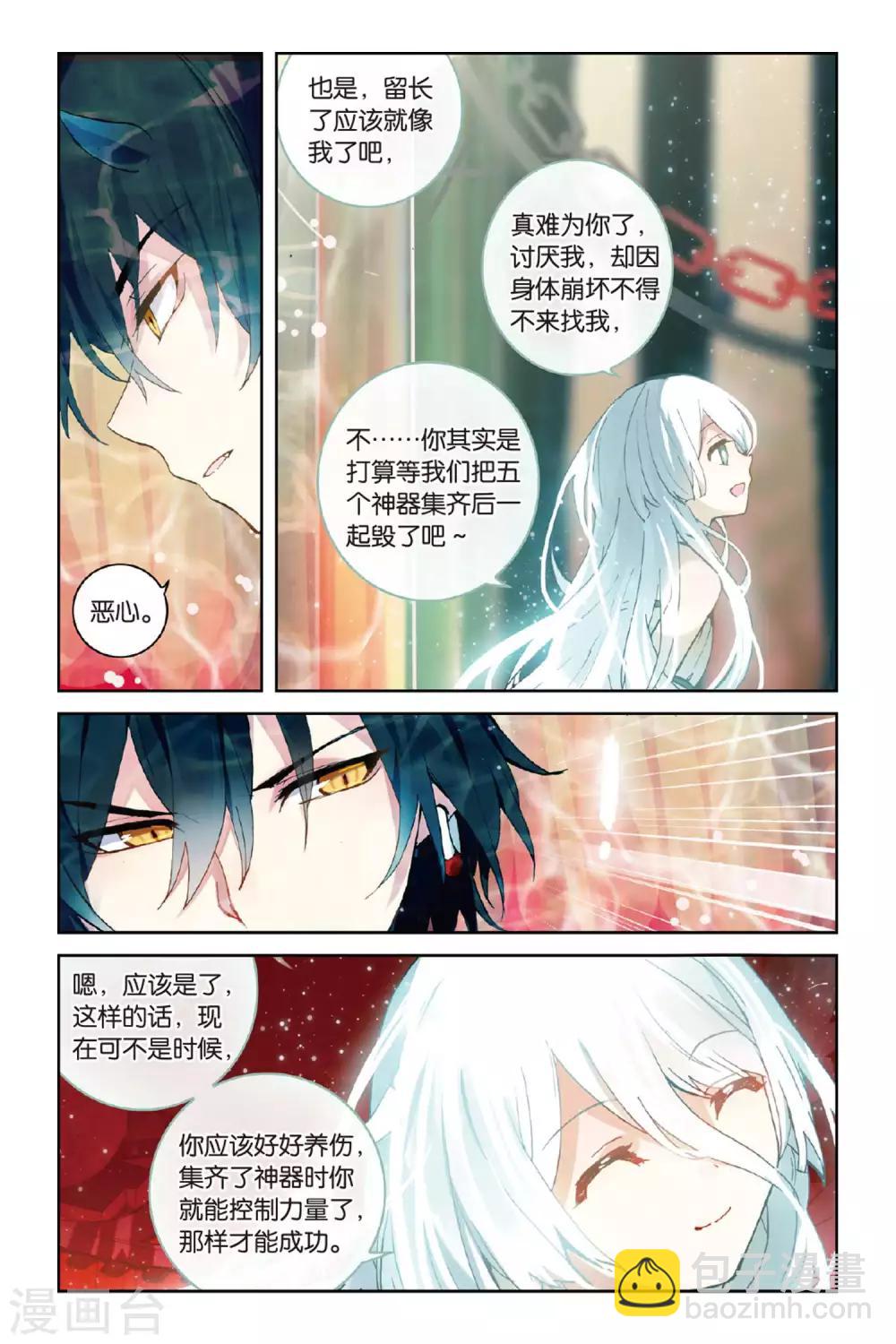 天行軼事 - 第50話 入學 - 4