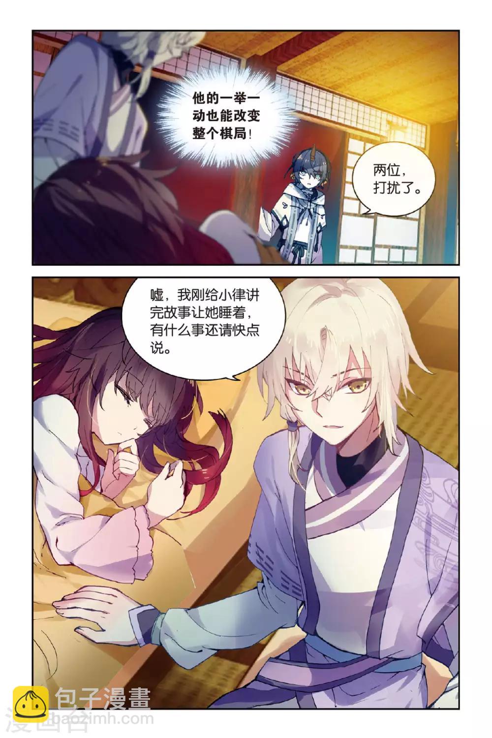 天行軼事 - 第50話 入學 - 1