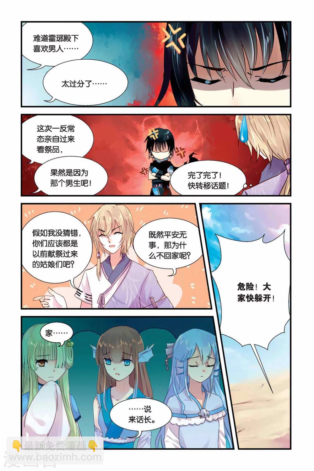 天行軼事 - 第06話 舊識 - 3