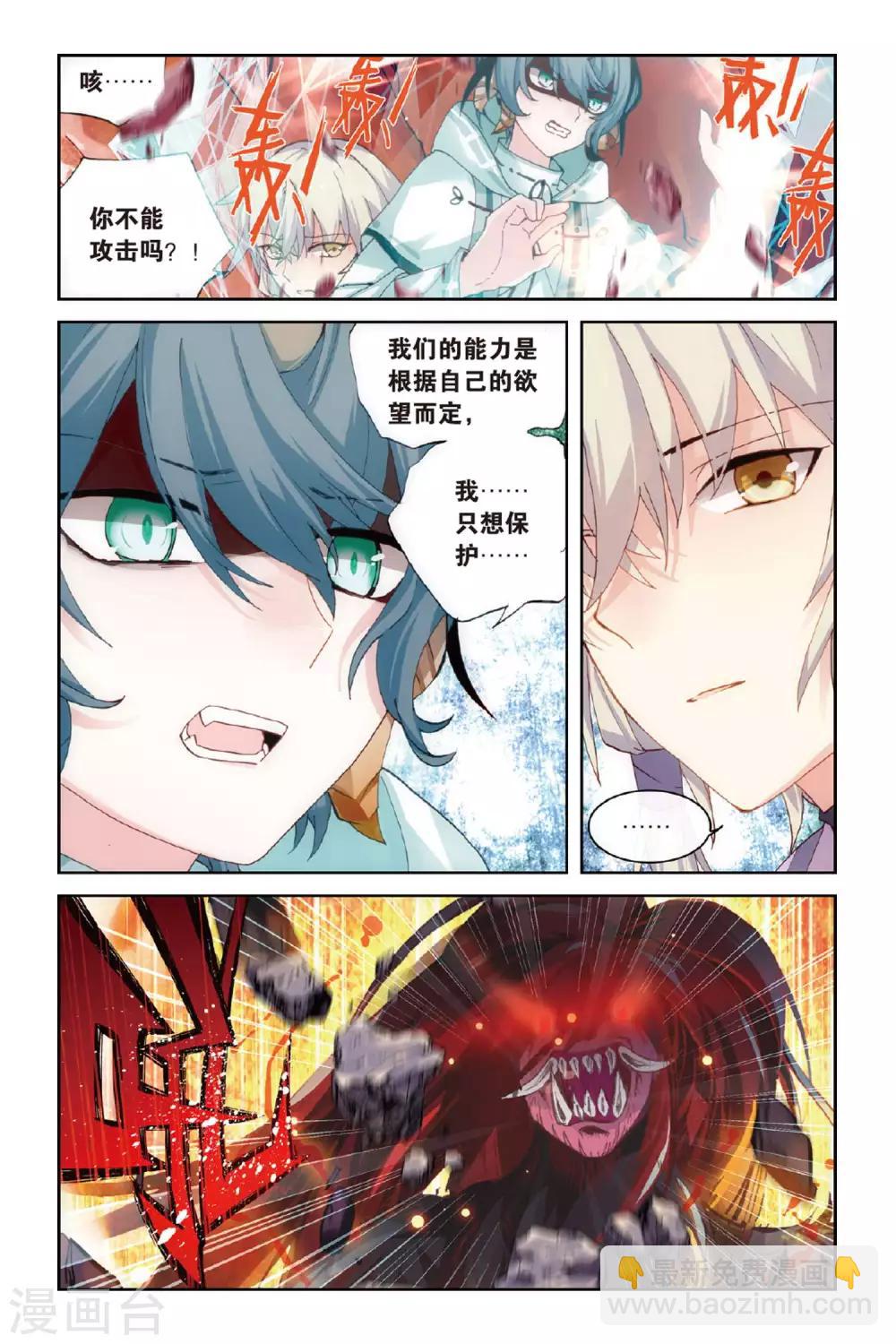 天行軼事 - 第52話 矛與盾 - 1