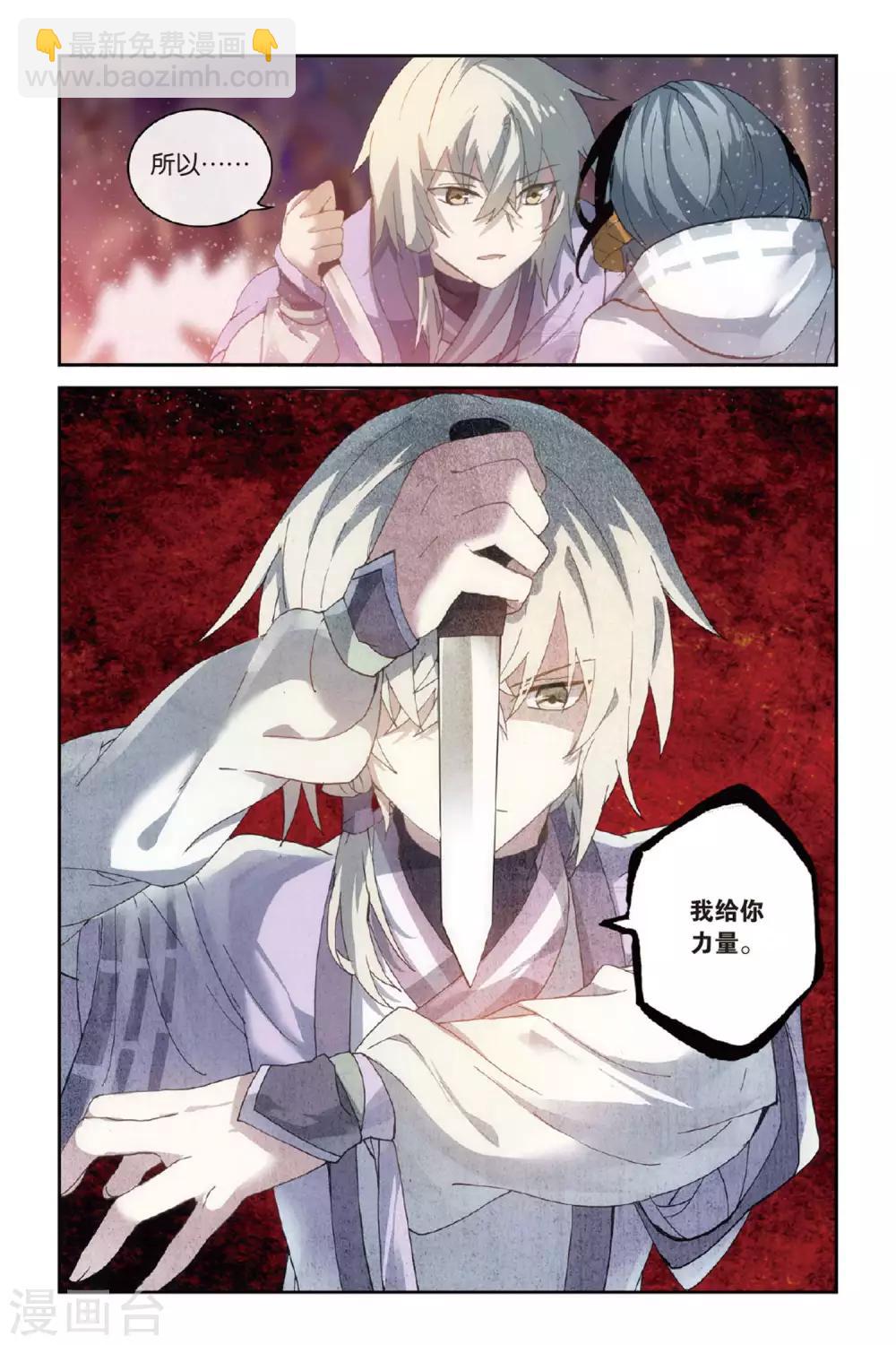 天行軼事 - 第52話 矛與盾 - 5