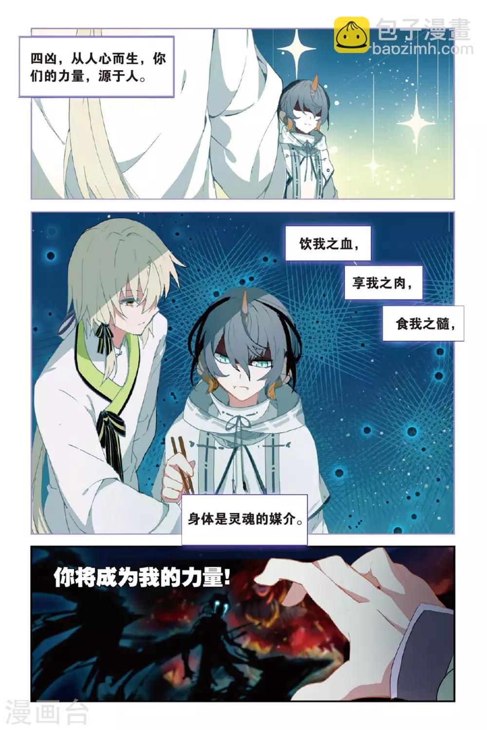 天行軼事 - 第52話 矛與盾 - 1