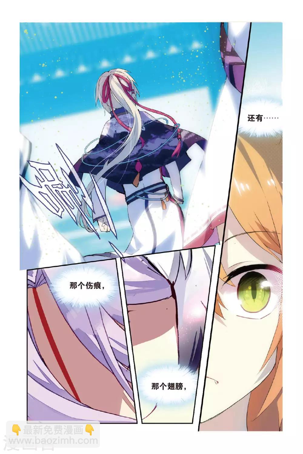 天行軼事 - 第54話 再相逢 - 2