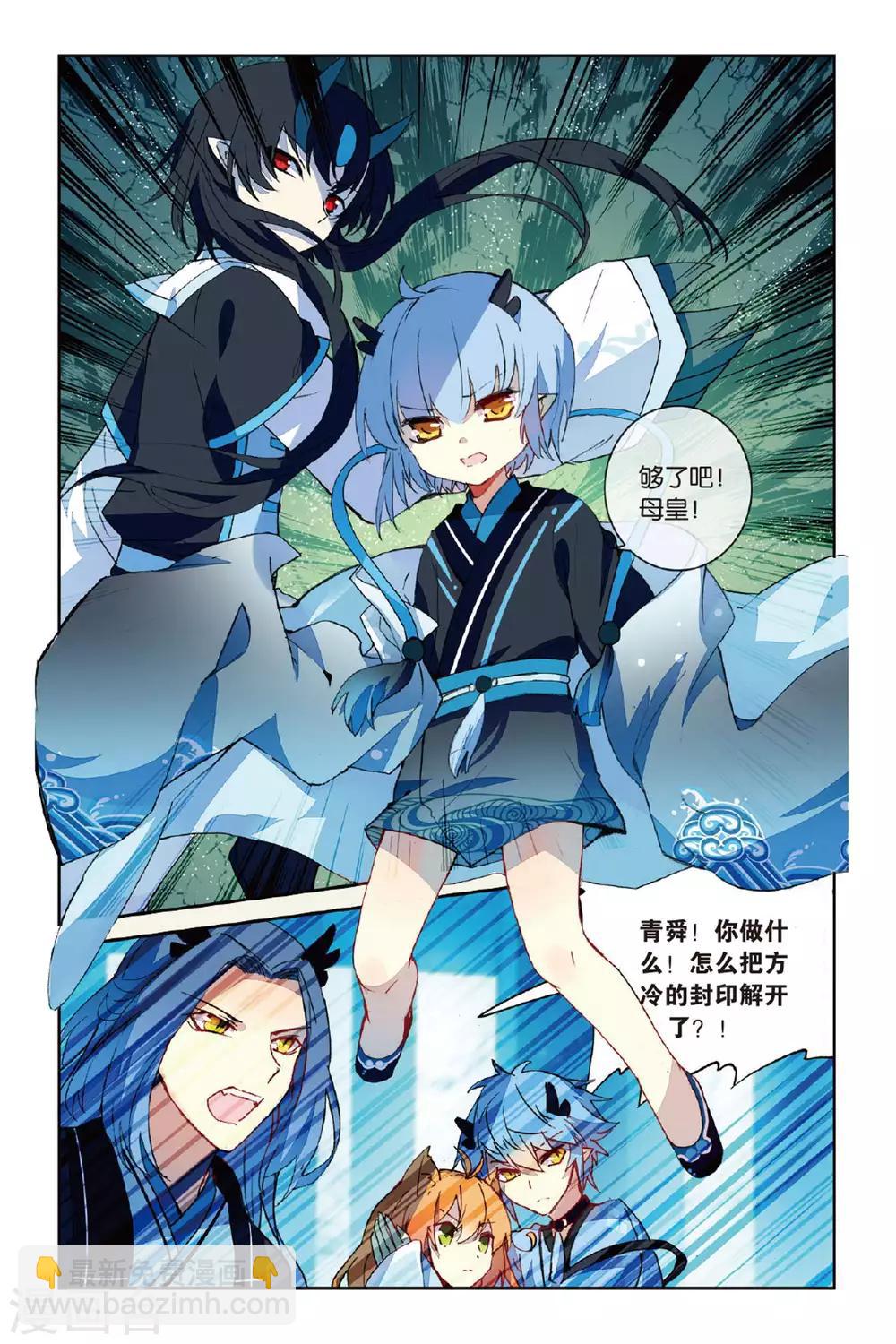 天行軼事 - 第54話 再相逢 - 4