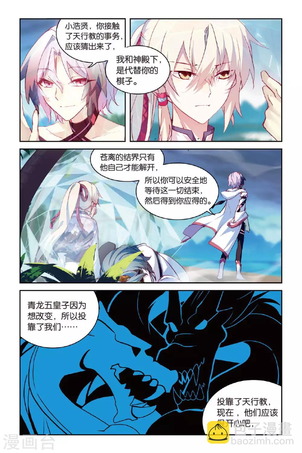 天行軼事 - 第54話 再相逢 - 4