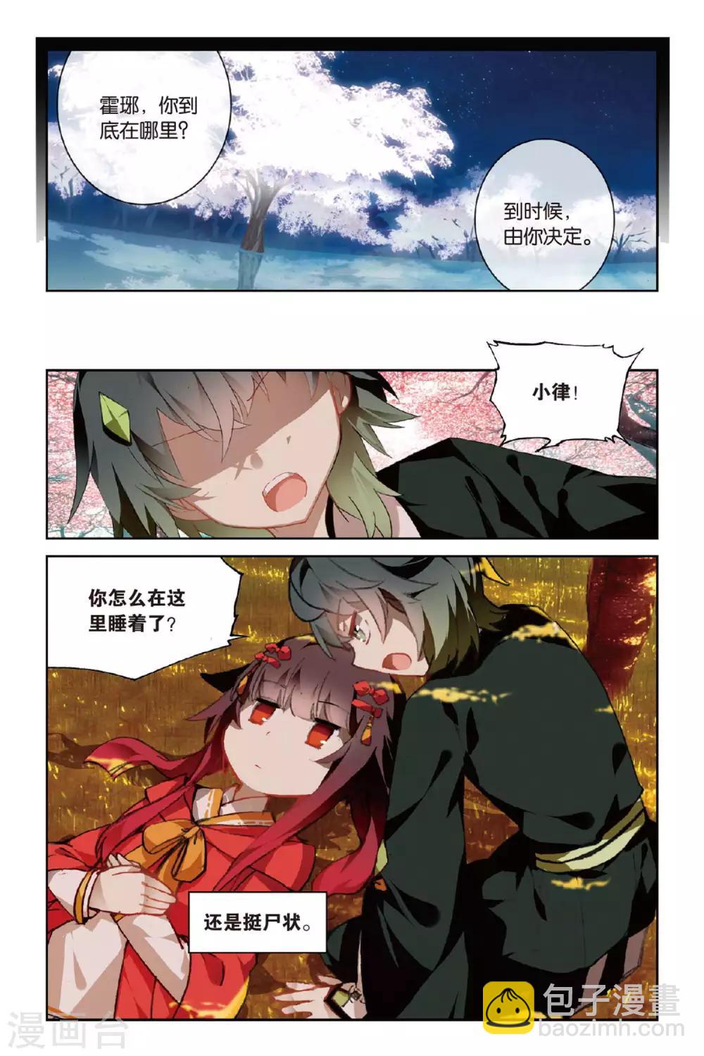 天行軼事 - 第54話 再相逢 - 1