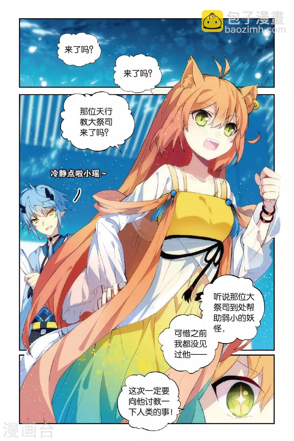 天行軼事 - 第54話 再相逢 - 4