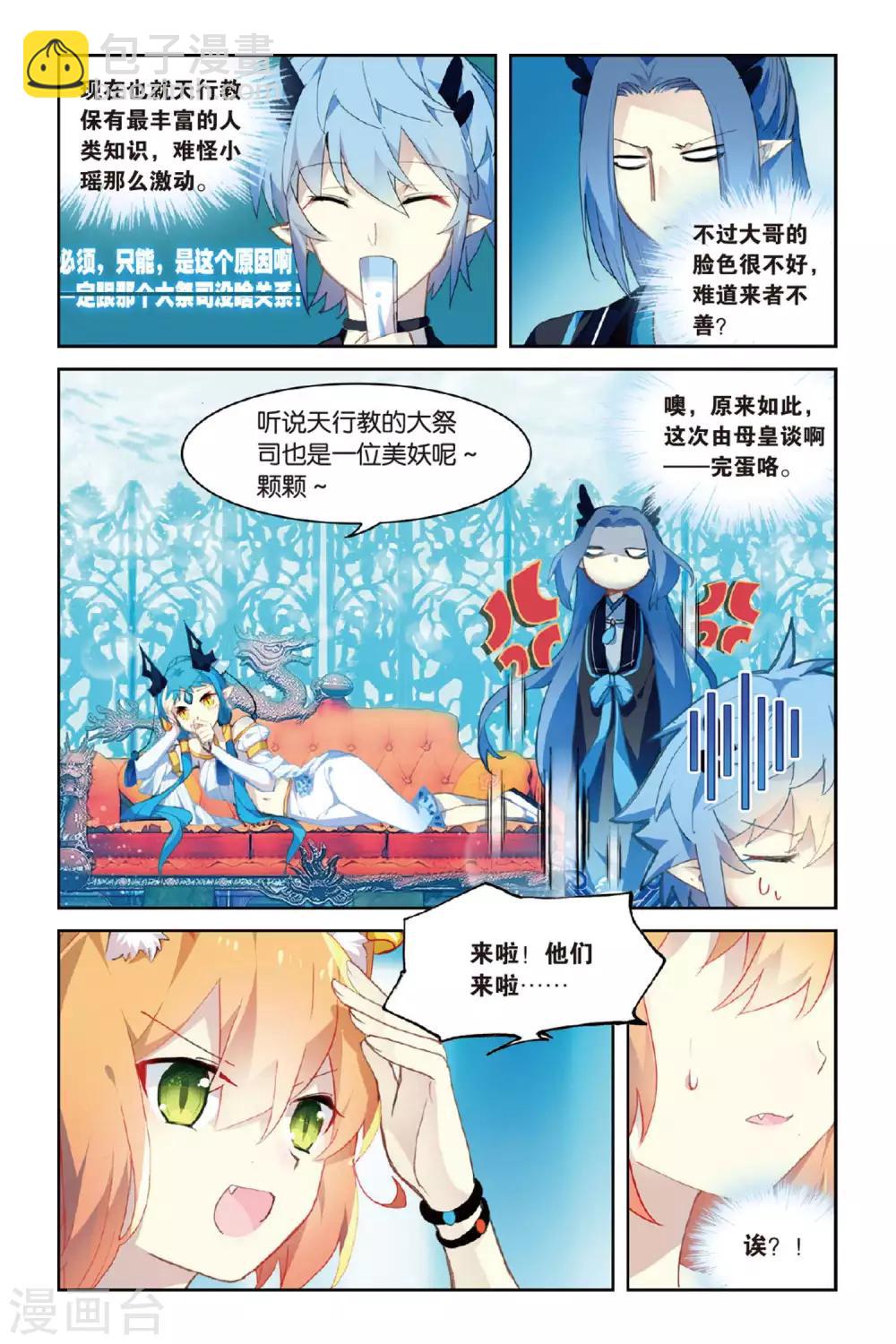 天行軼事 - 第54話 再相逢 - 1