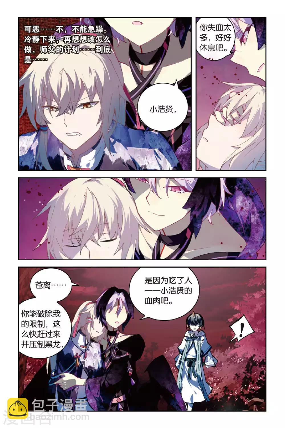 天行軼事 - 第56話 修羅場 - 2