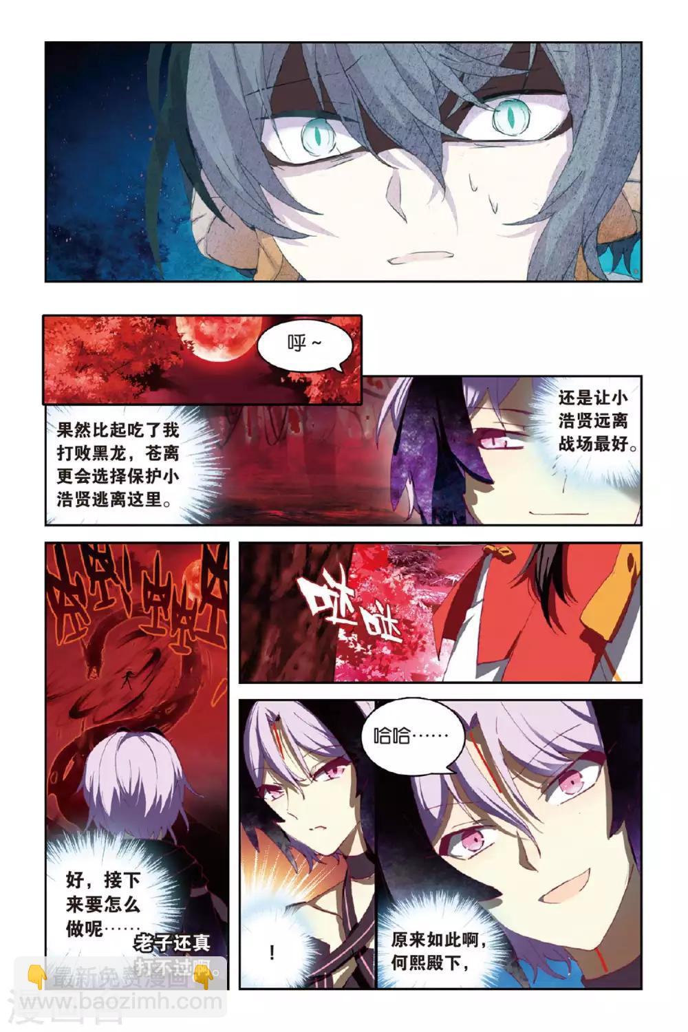 天行軼事 - 第56話 修羅場 - 4