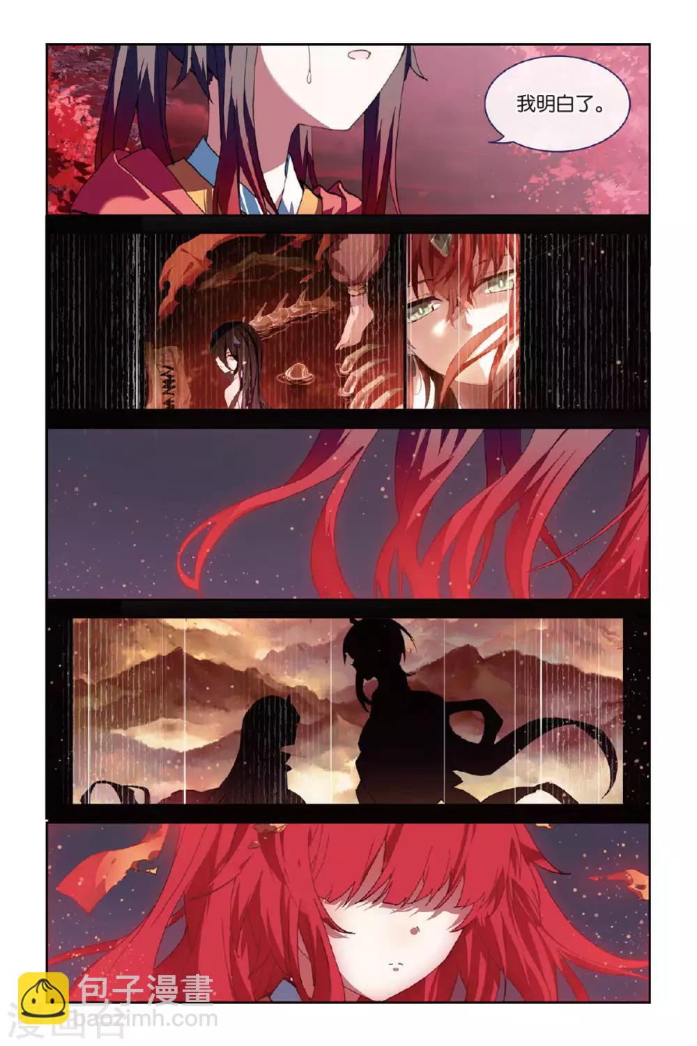 天行軼事 - 第56話 修羅場 - 1