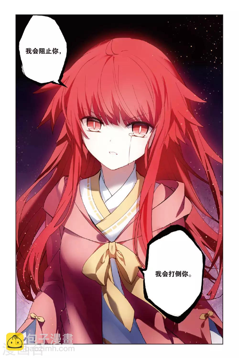 天行軼事 - 第56話 修羅場 - 2