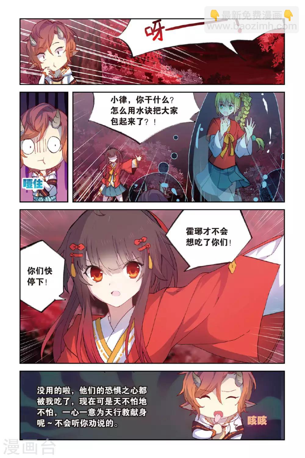 天行軼事 - 第56話 修羅場 - 4