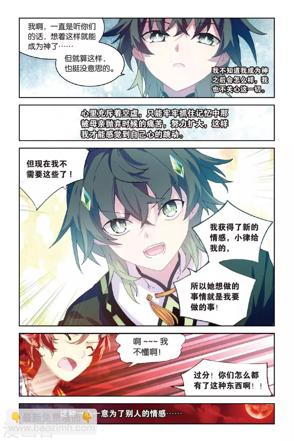 天行軼事 - 第56話 修羅場 - 2