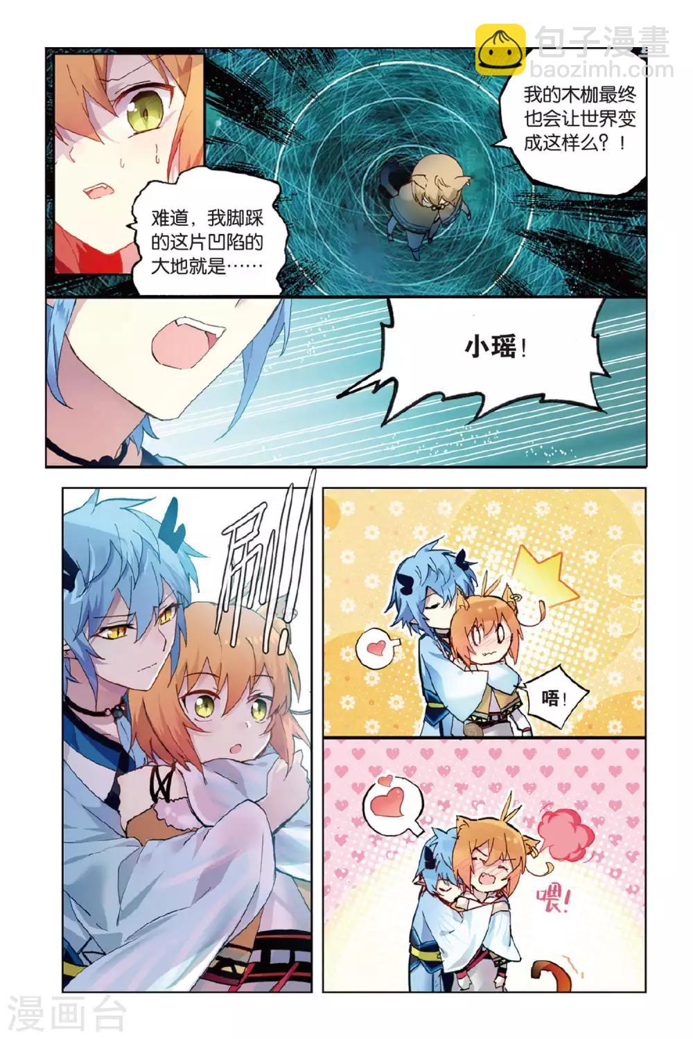 天行軼事 - 第58話 三日耀空 - 2