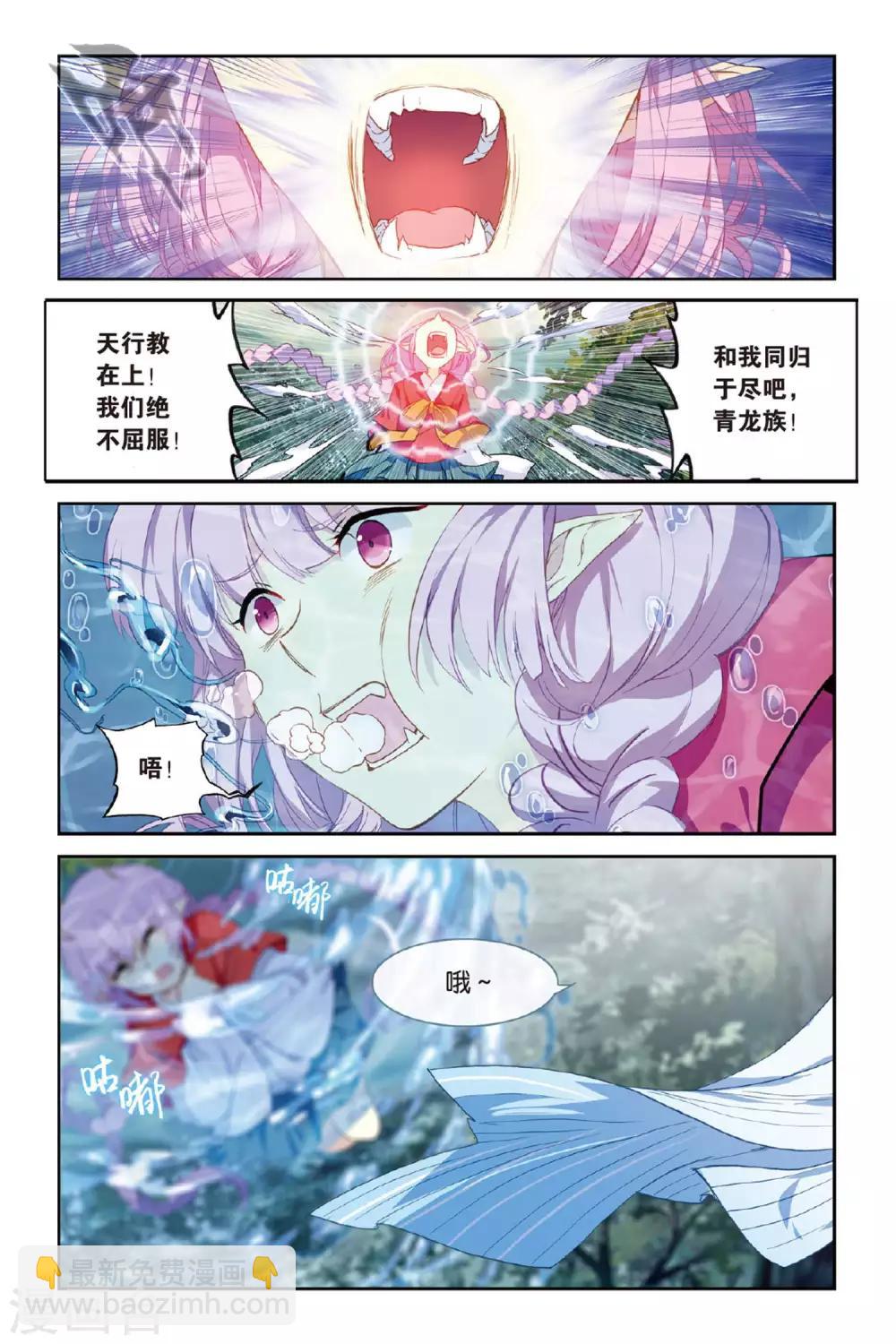 天行軼事 - 第58話 三日耀空 - 3