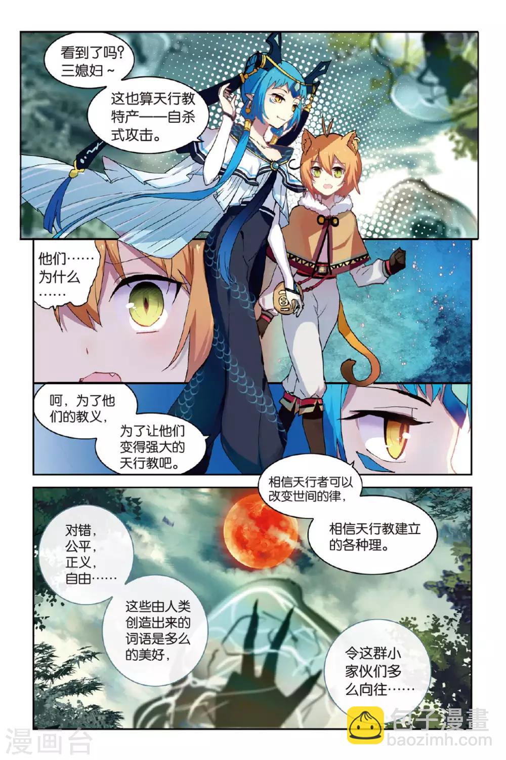 天行軼事 - 第58話 三日耀空 - 4