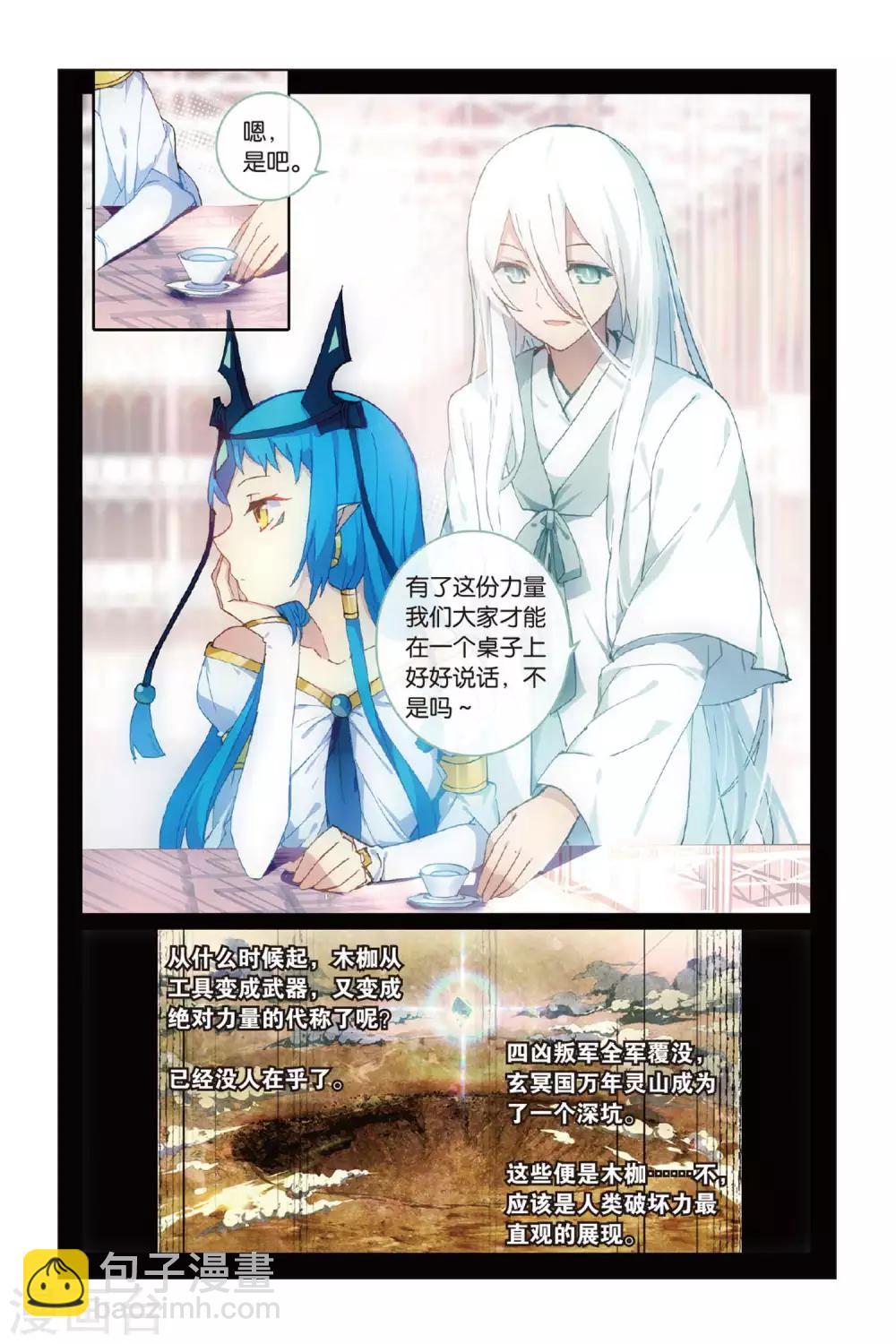 天行軼事 - 第58話 三日耀空 - 1