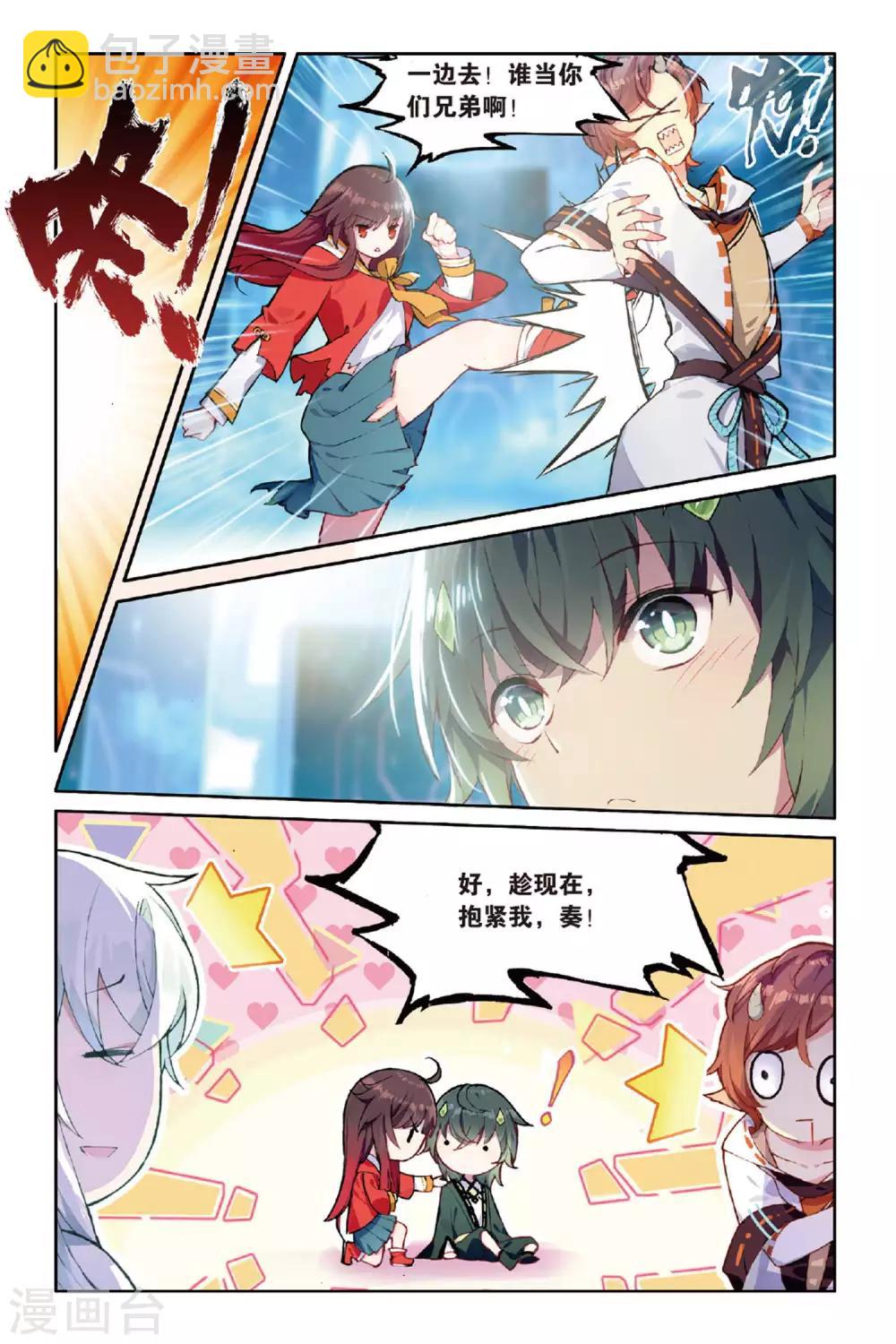 天行軼事 - 第60話 解奐筆 - 5