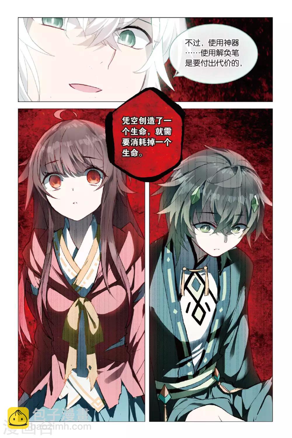 天行軼事 - 第60話 解奐筆 - 2