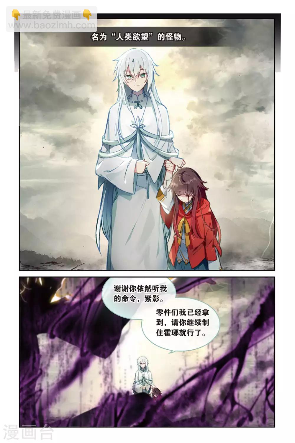 天行軼事 - 第60話 解奐筆 - 5