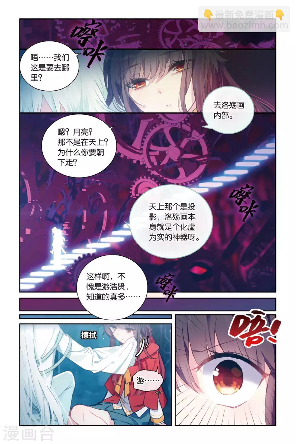 天行軼事 - 第60話 解奐筆 - 2