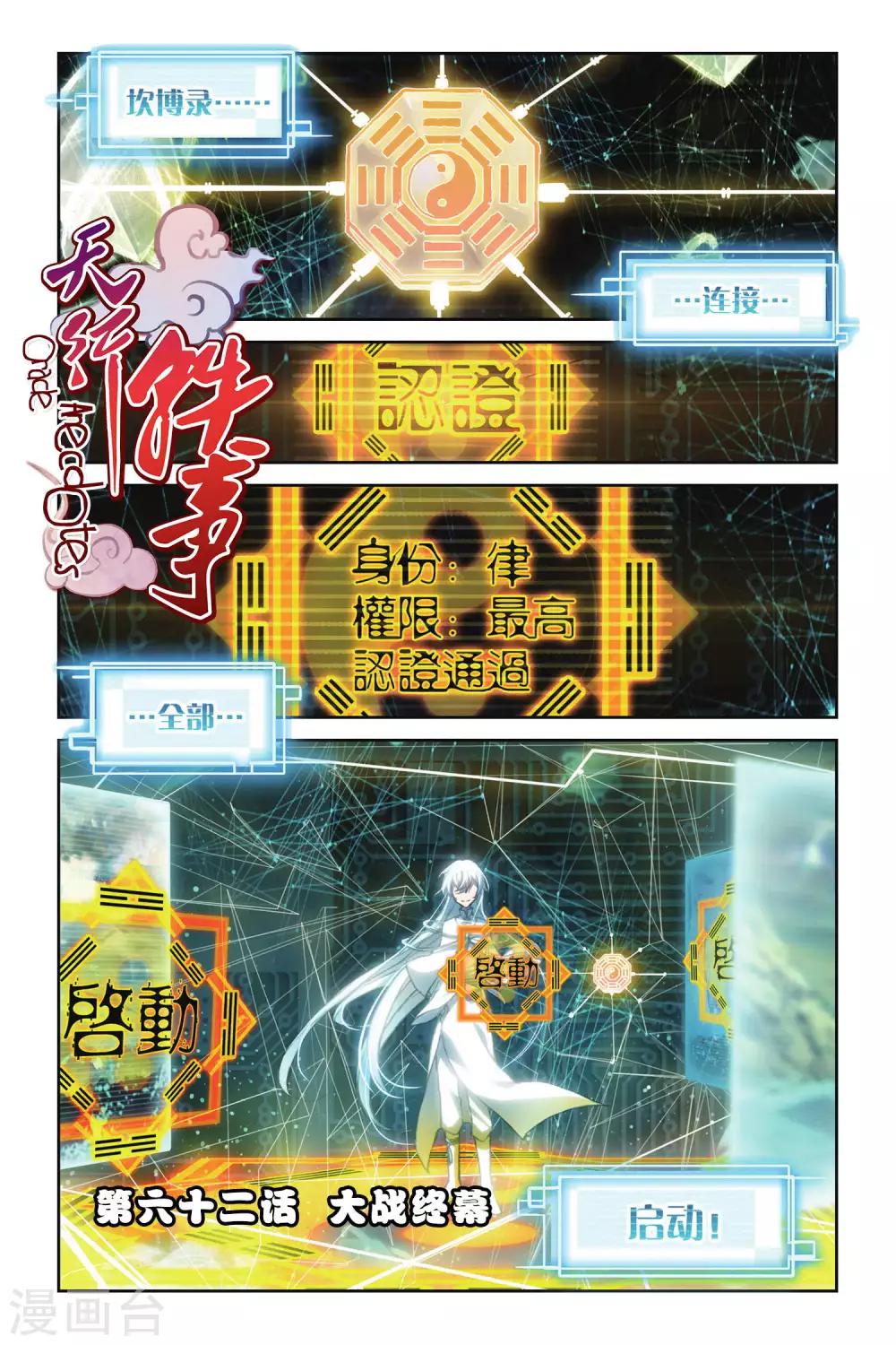 天行軼事 - 第62話 大戰終幕 - 1