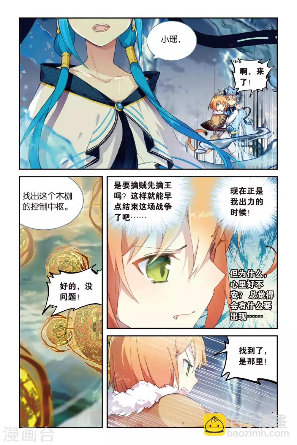 天行軼事 - 第62話 大戰終幕 - 5